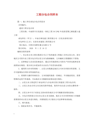 工程分包合同样本 