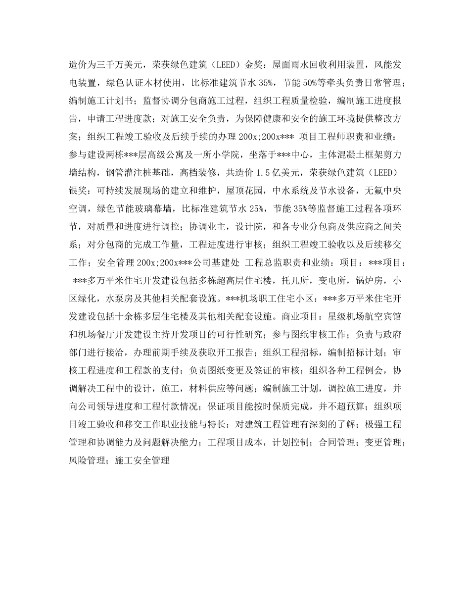 工程副总经理个人简历表格 _第2页