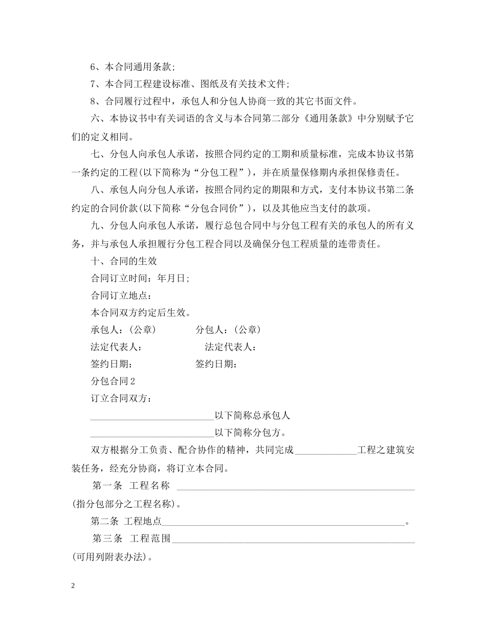 工程分包合同范本 _第2页