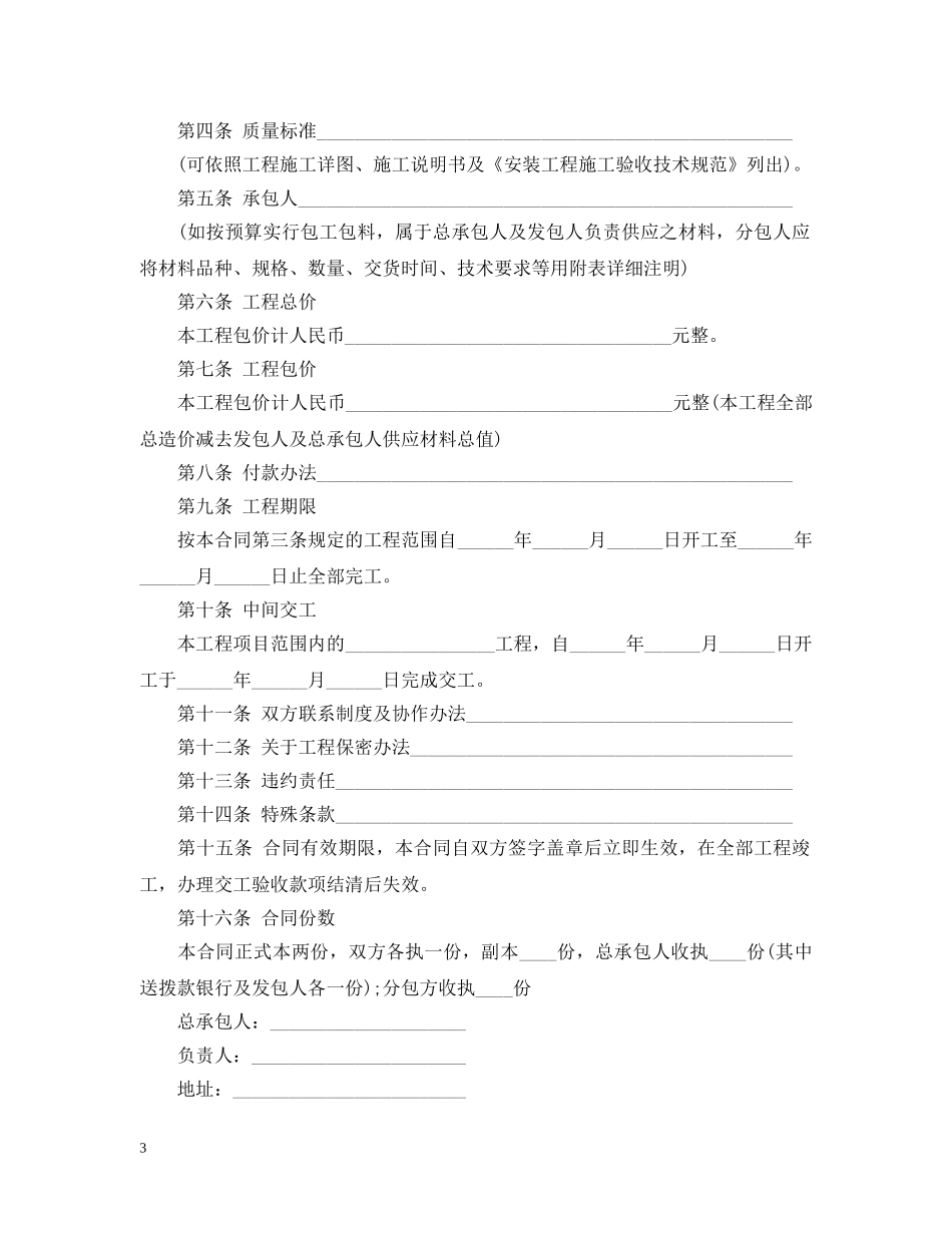 工程分包合同范本 _第3页
