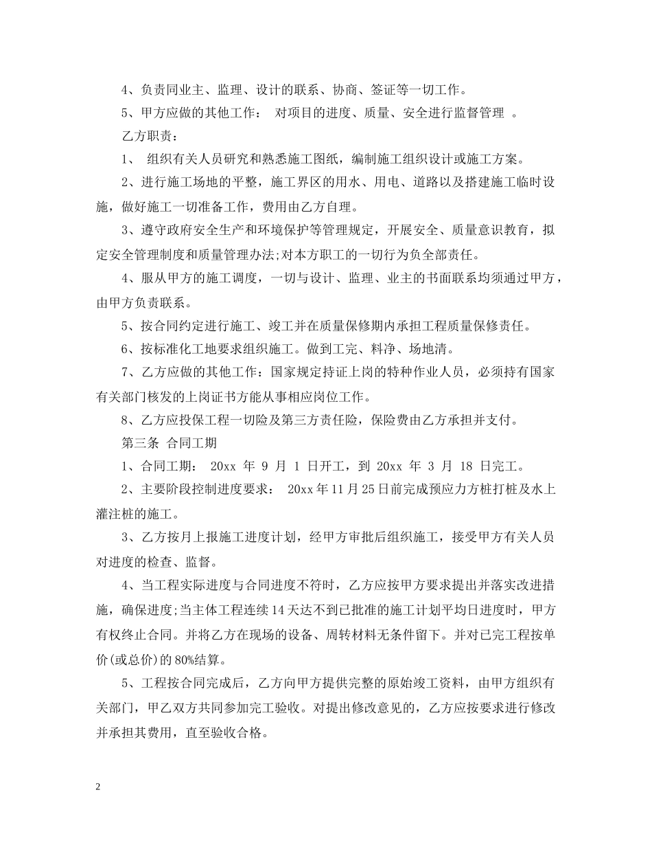 工程分包合同 _第2页