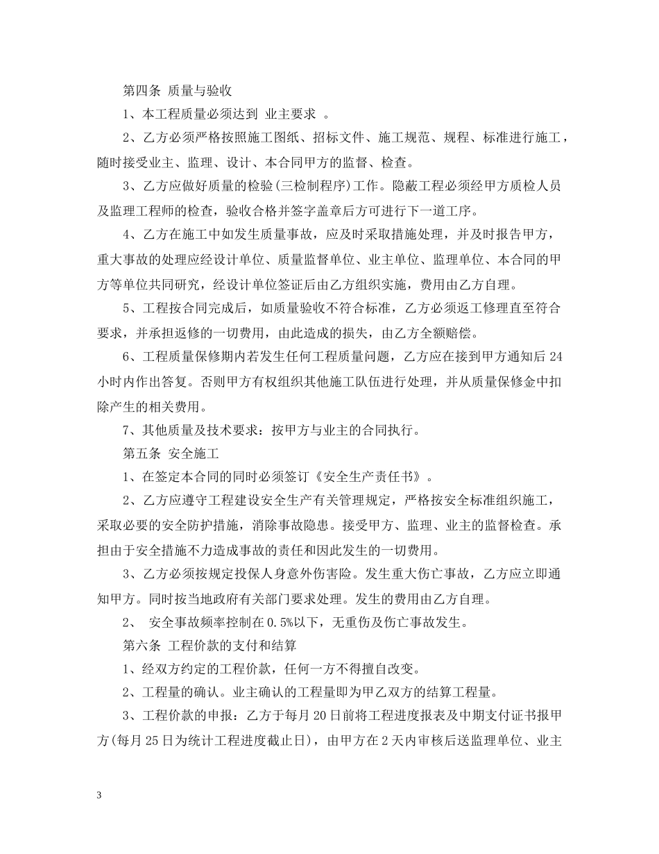 工程分包合同 _第3页