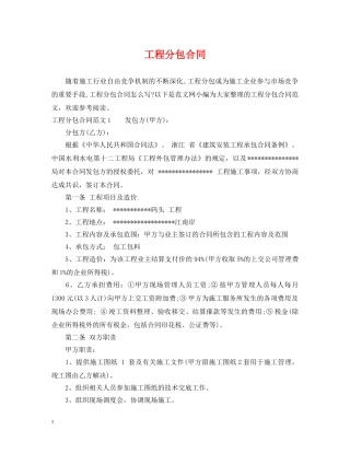 工程分包合同 