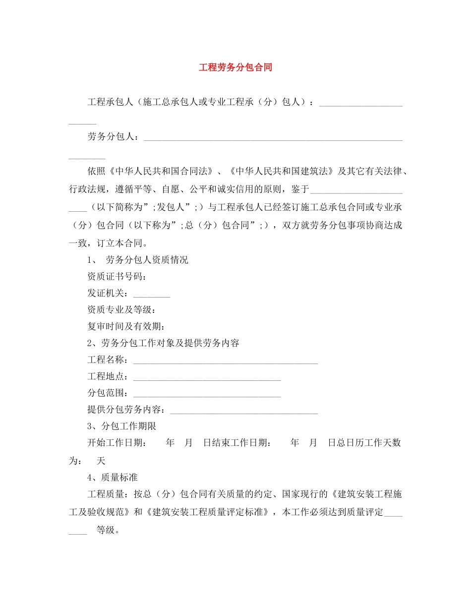 工程劳务分包合同 _第1页