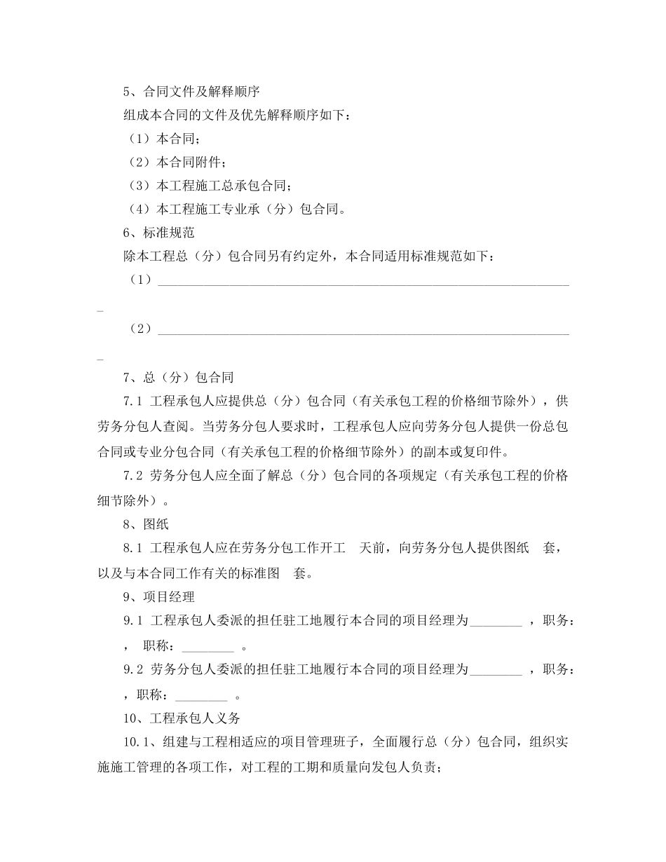 工程劳务分包合同 _第2页