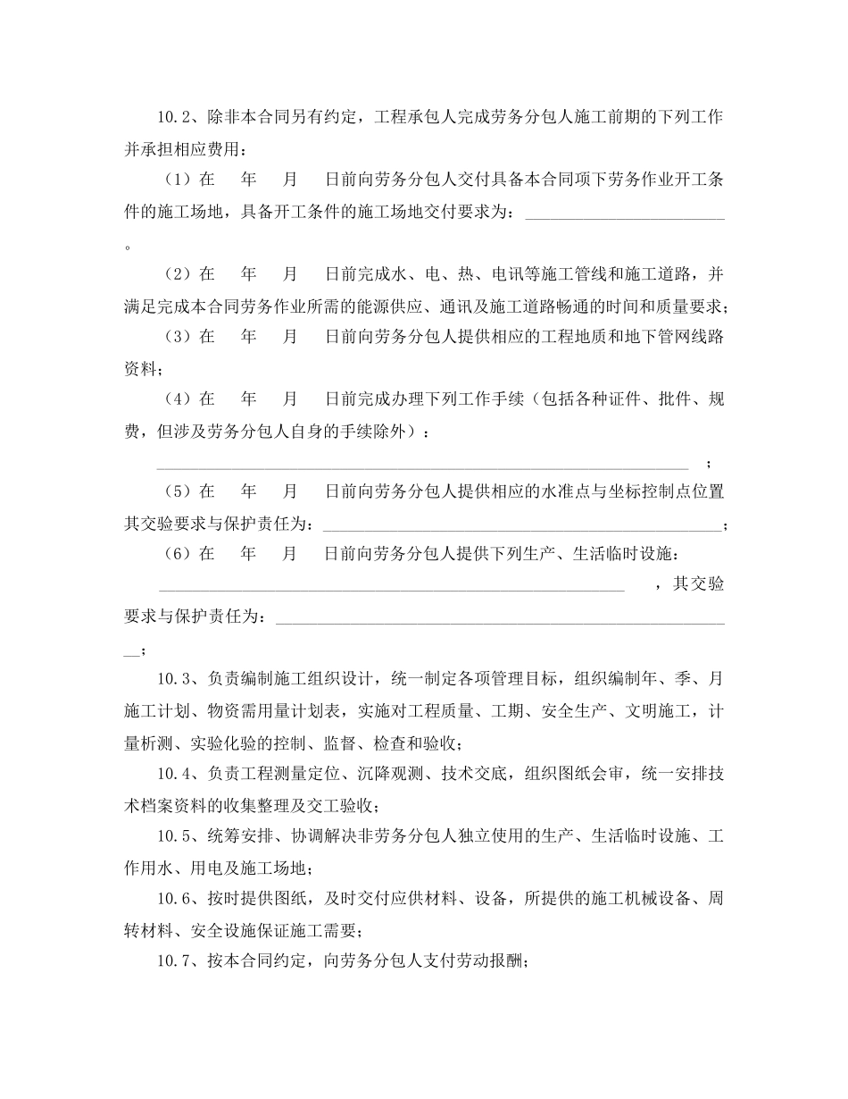工程劳务分包合同 _第3页