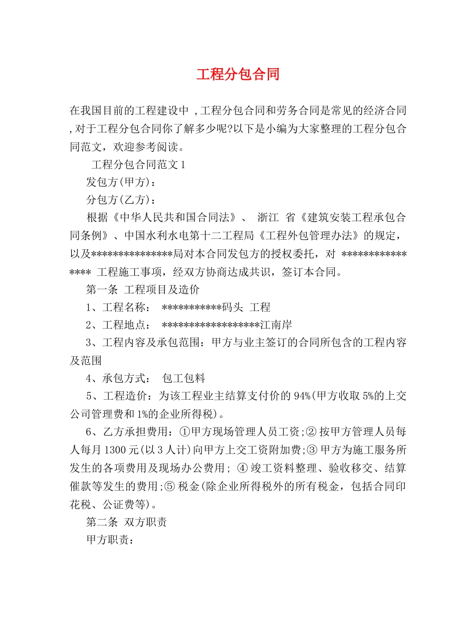 工程分包合同 (2) _第1页