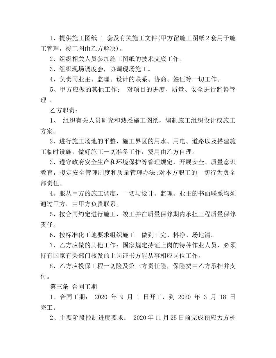 工程分包合同 (2) _第2页