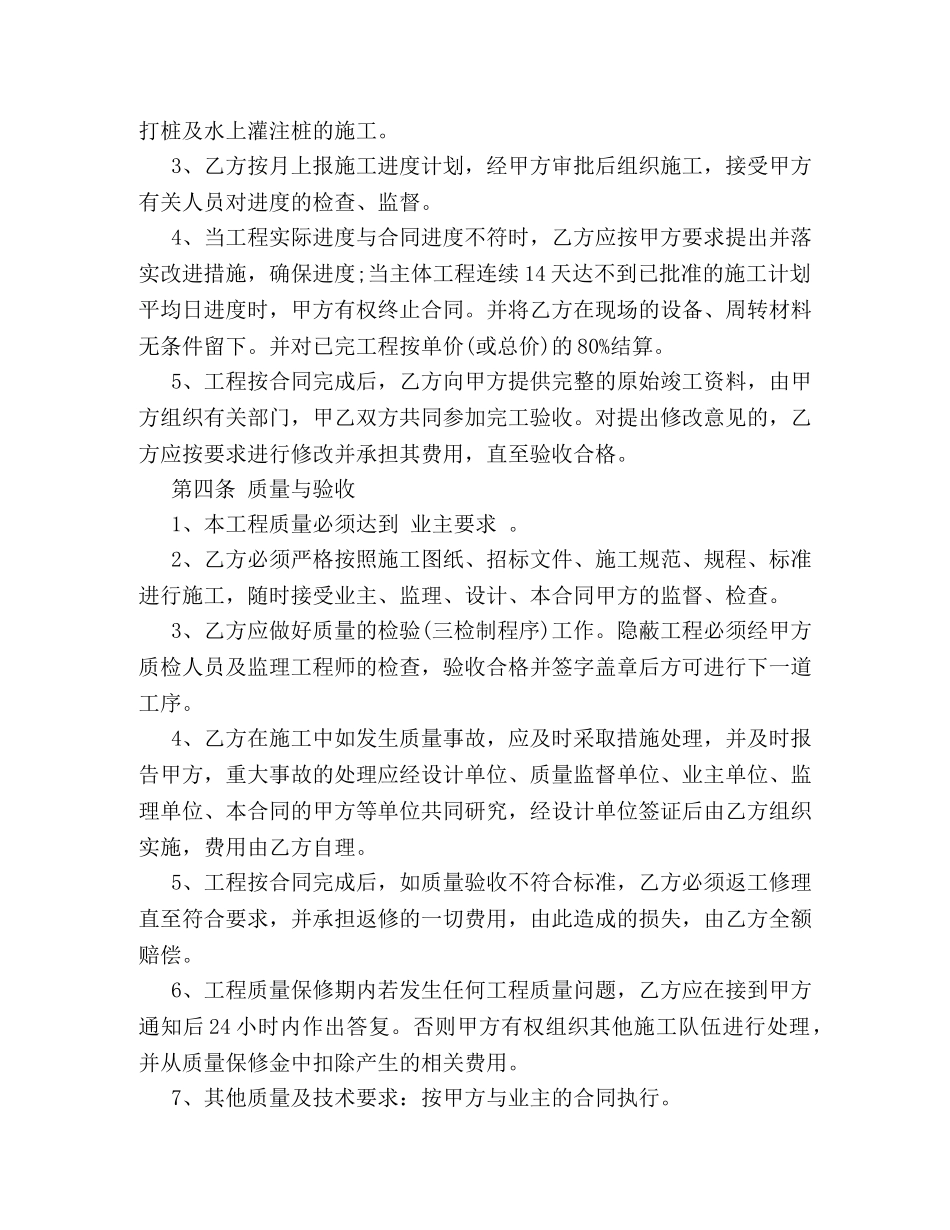 工程分包合同 (2) _第3页