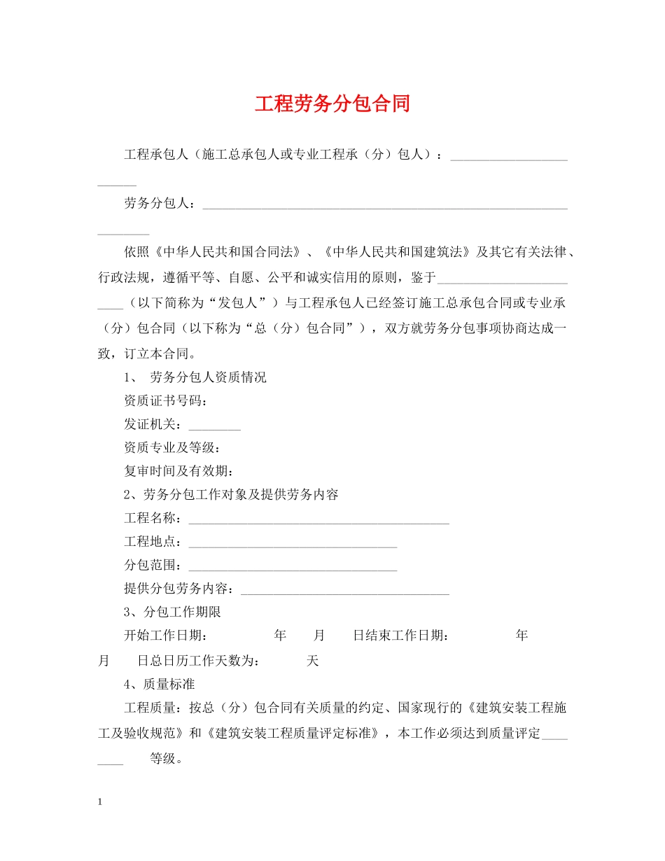 工程劳务分包合同2 _第1页