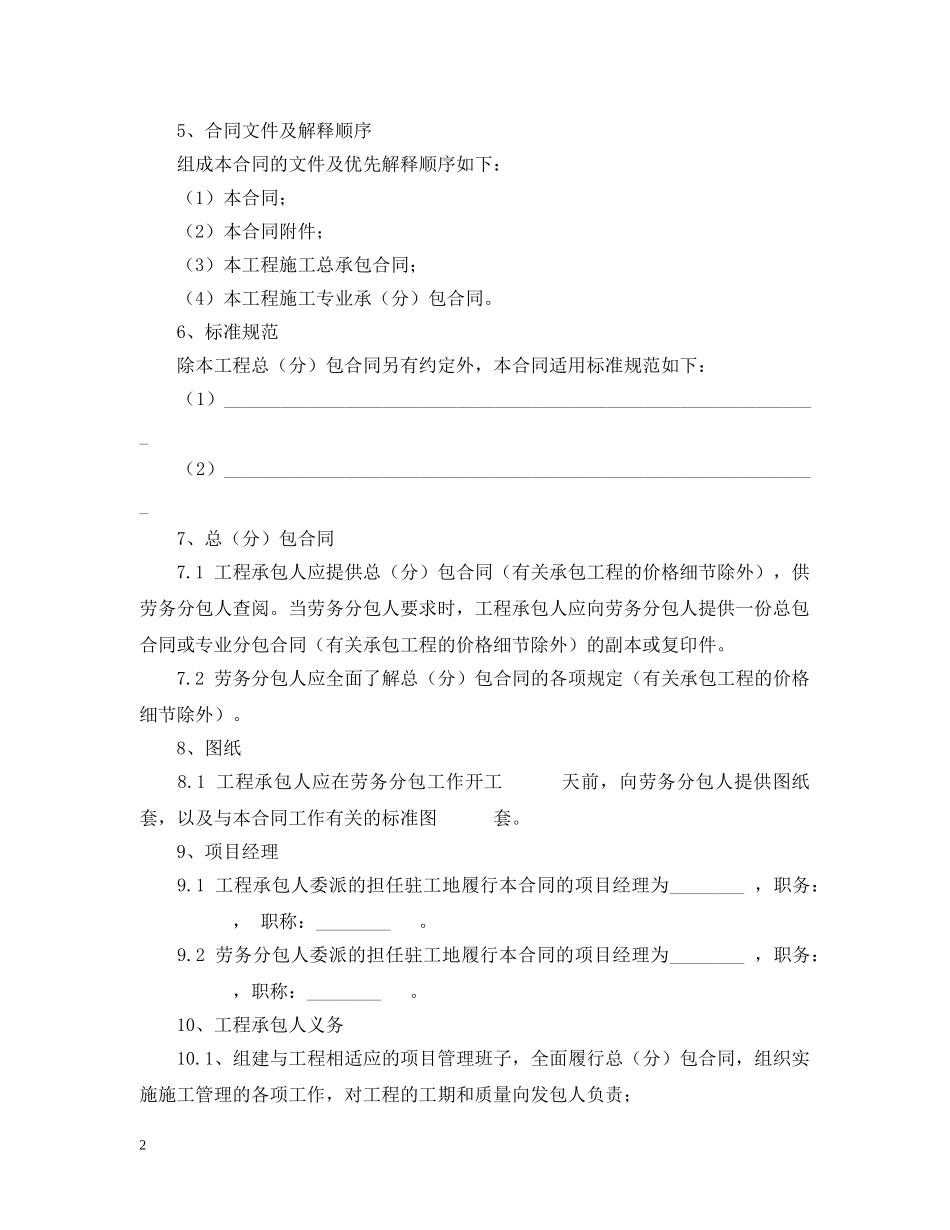 工程劳务分包合同2 _第2页