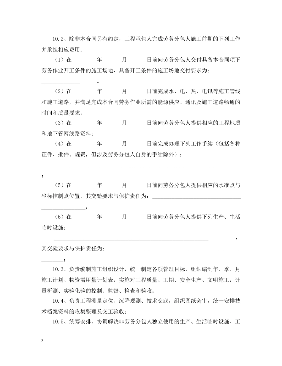 工程劳务分包合同2 _第3页