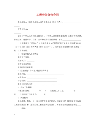 工程劳务分包合同2 