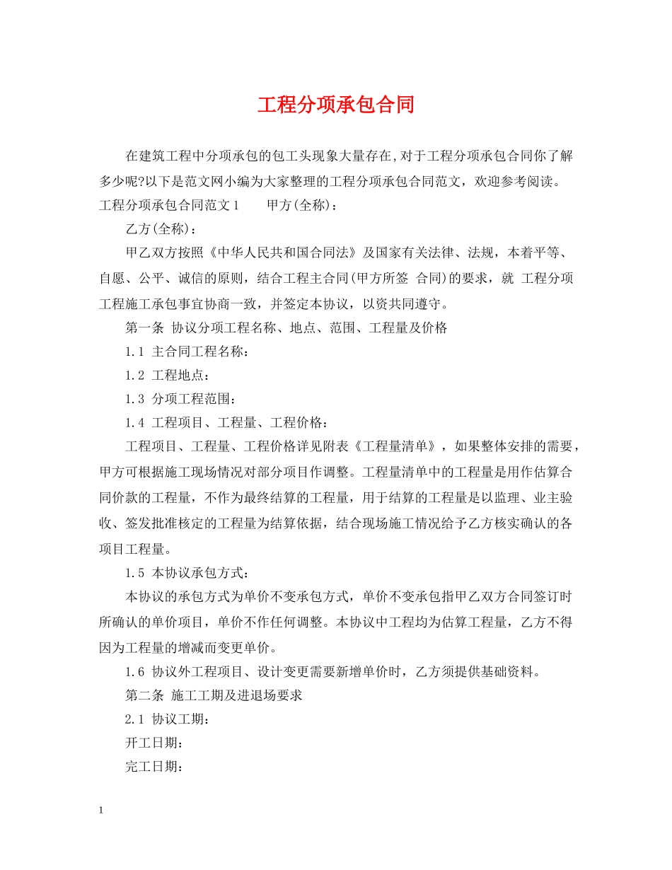 工程分项承包合同 _第1页
