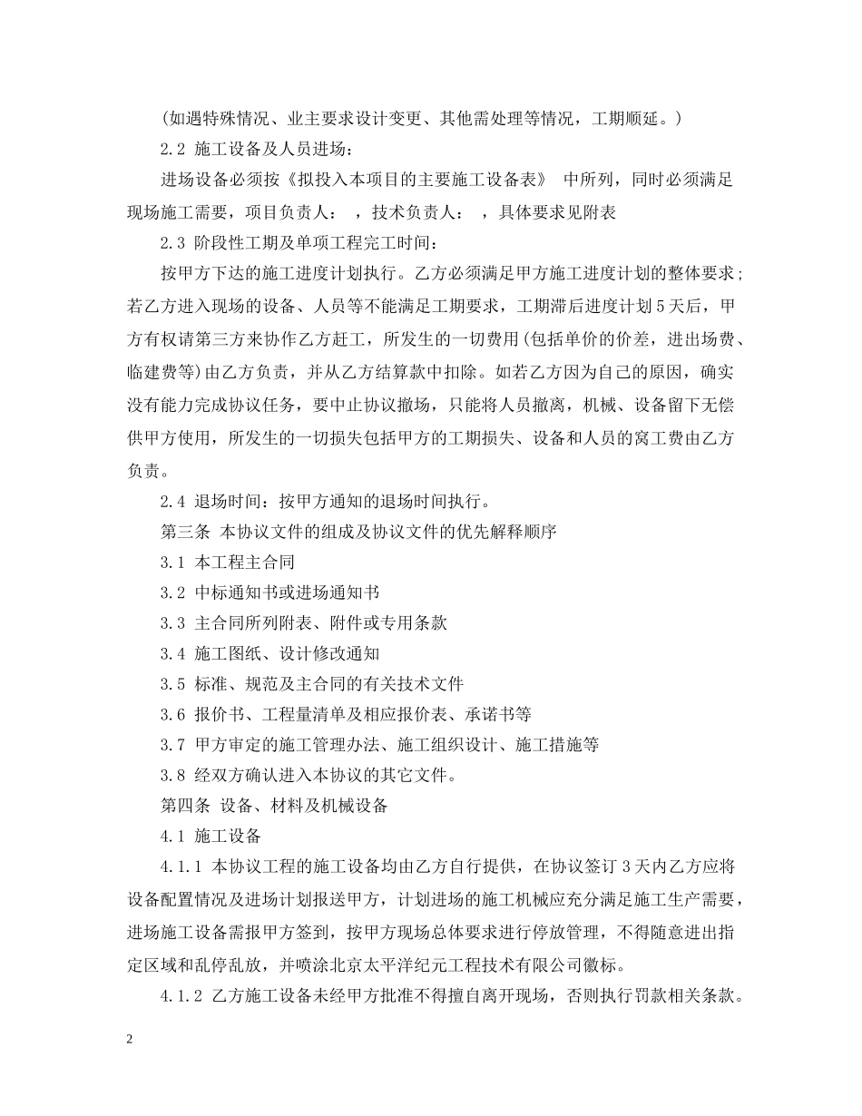 工程分项承包合同 _第2页