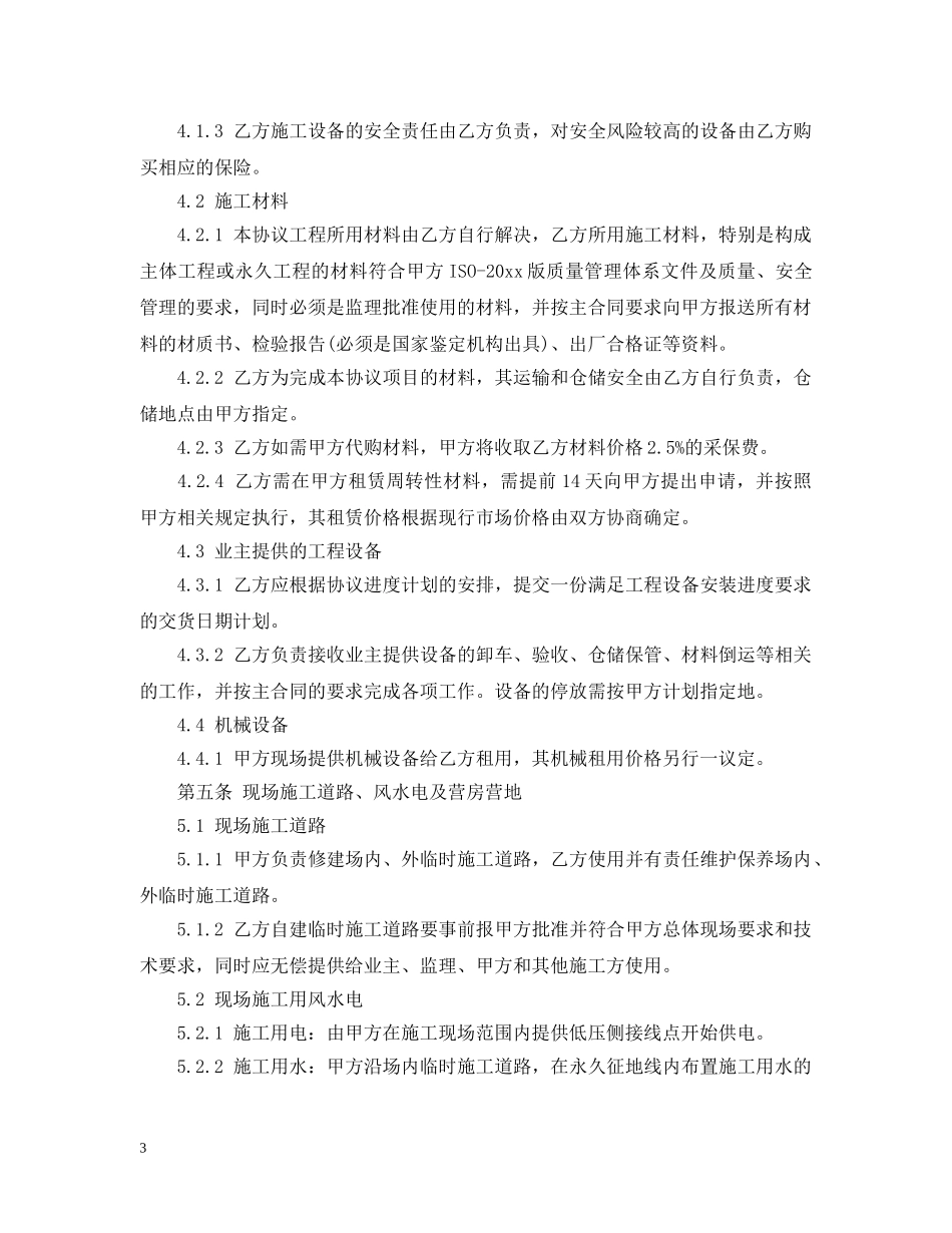 工程分项承包合同 _第3页