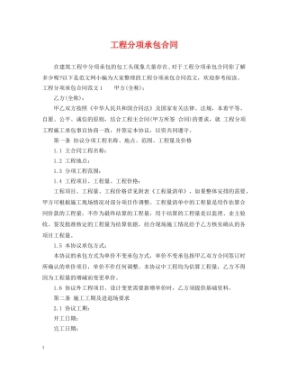 工程分项承包合同 