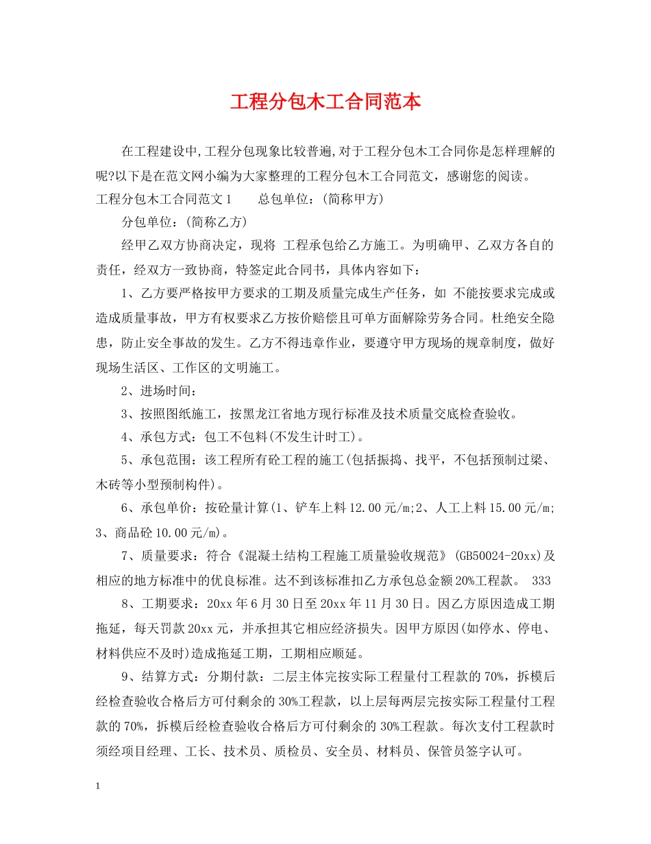 工程分包木工合同范本 _第1页