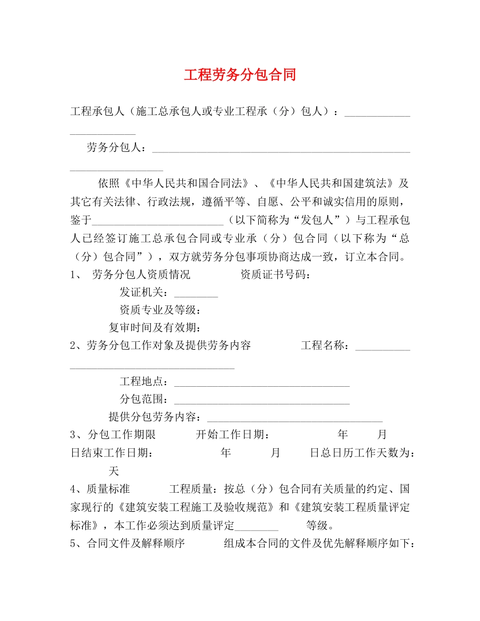 工程劳务分包合同 (3) _第1页