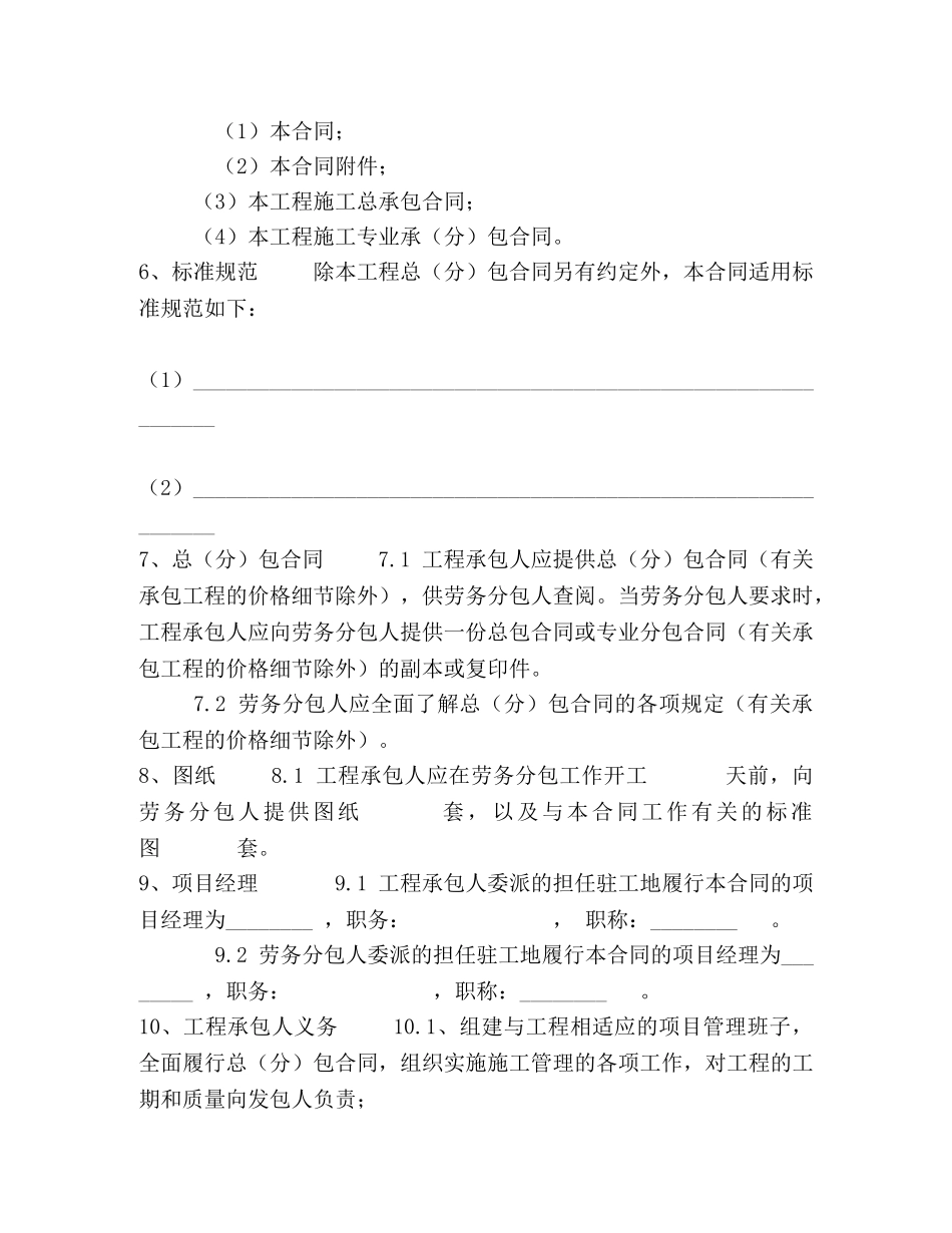 工程劳务分包合同 (3) _第2页