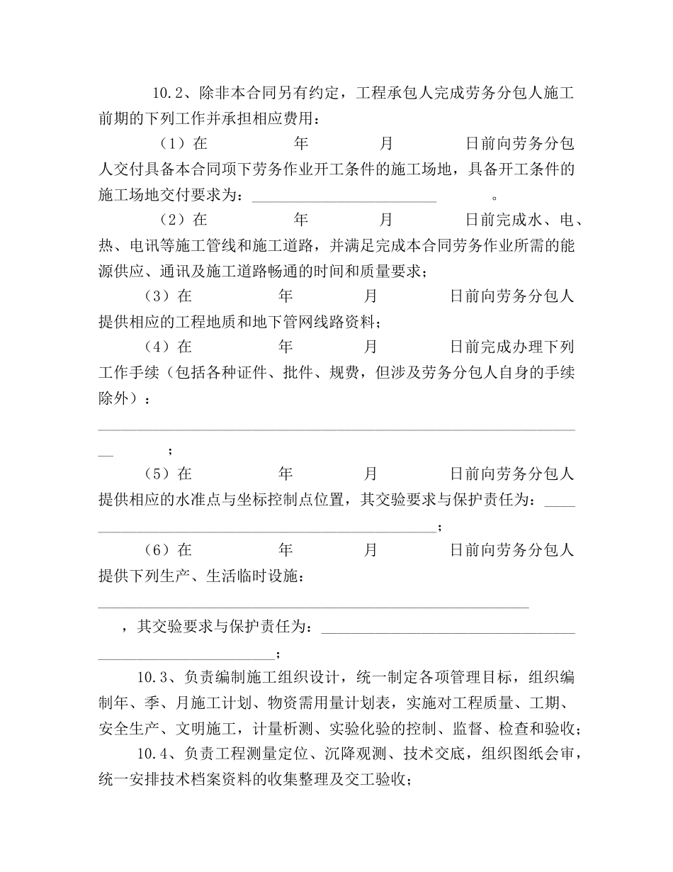 工程劳务分包合同 (3) _第3页