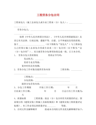 工程劳务分包合同 (3) 