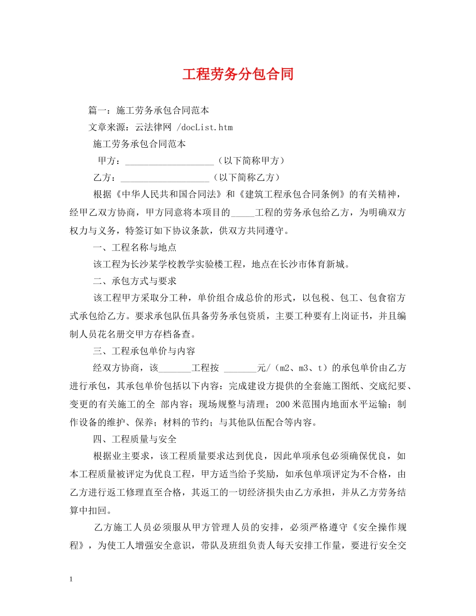 工程劳务分包合同 (2) _第1页