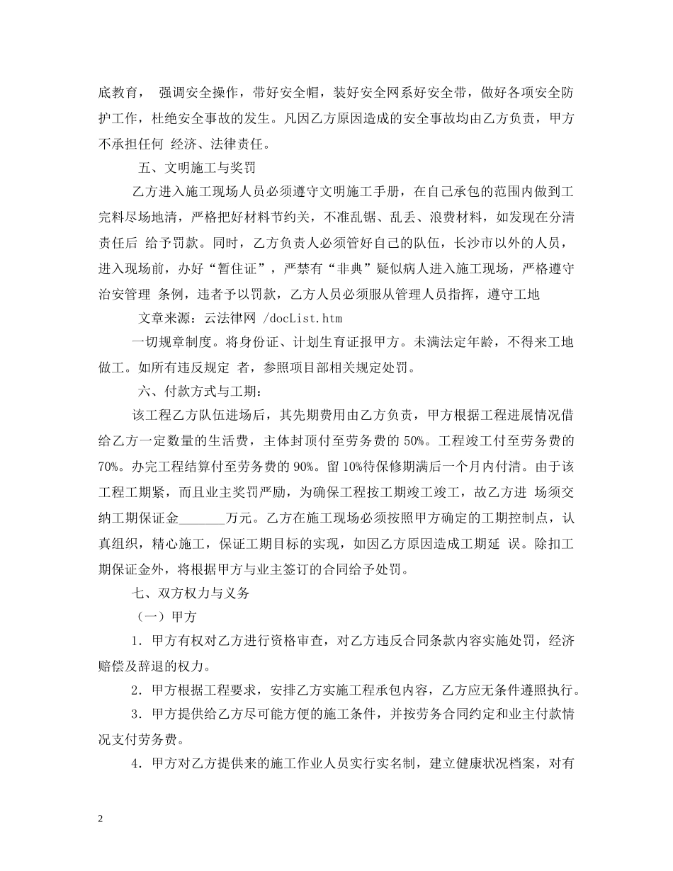 工程劳务分包合同 (2) _第2页