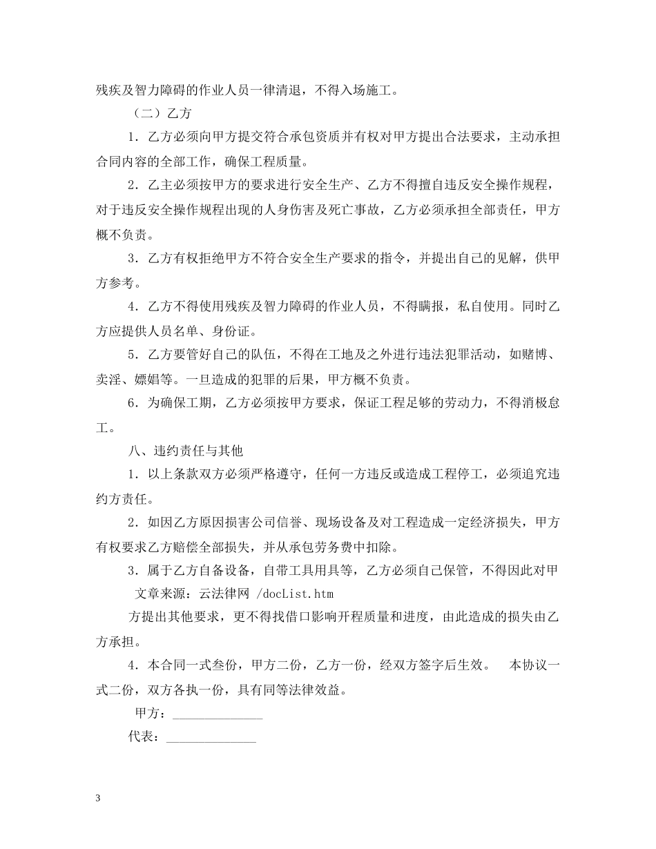 工程劳务分包合同 (2) _第3页