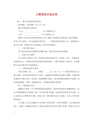 工程劳务分包合同 (2) 