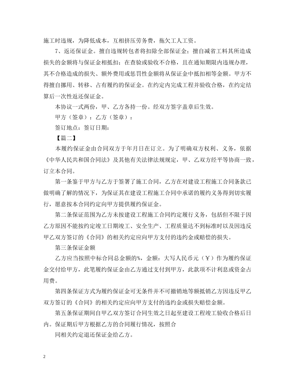 工程保证金合同范本三篇 _第2页