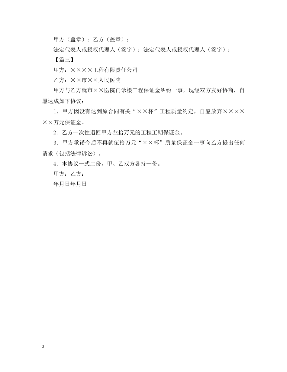 工程保证金合同范本三篇 _第3页