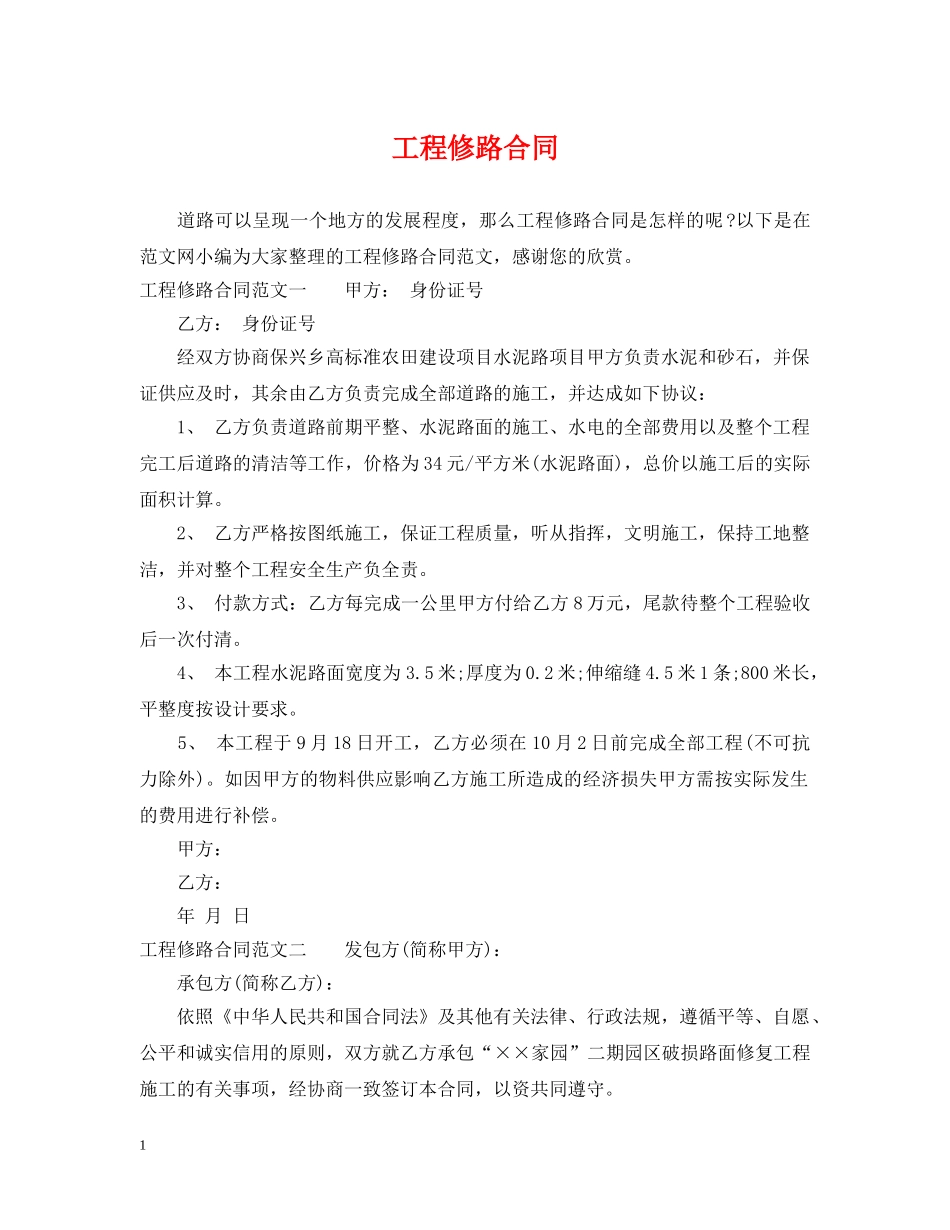 工程修路合同 _第1页