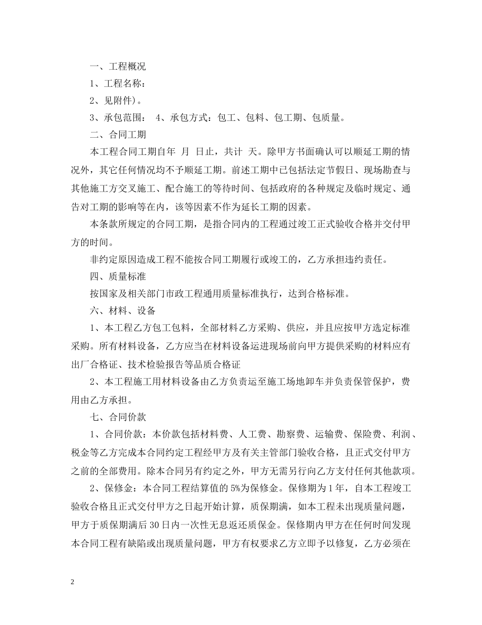 工程修路合同 _第2页