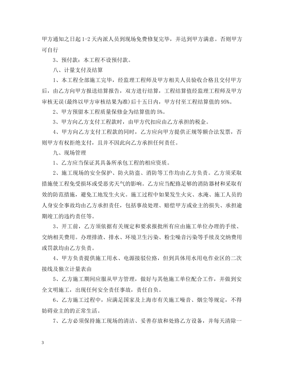 工程修路合同 _第3页