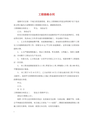 工程修路合同 