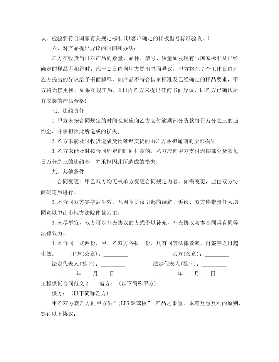 工程供货合同 _第2页