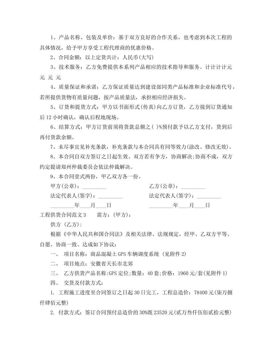 工程供货合同 _第3页
