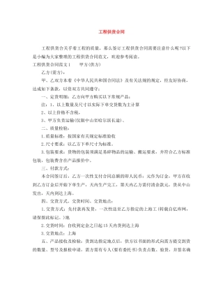 工程供货合同 