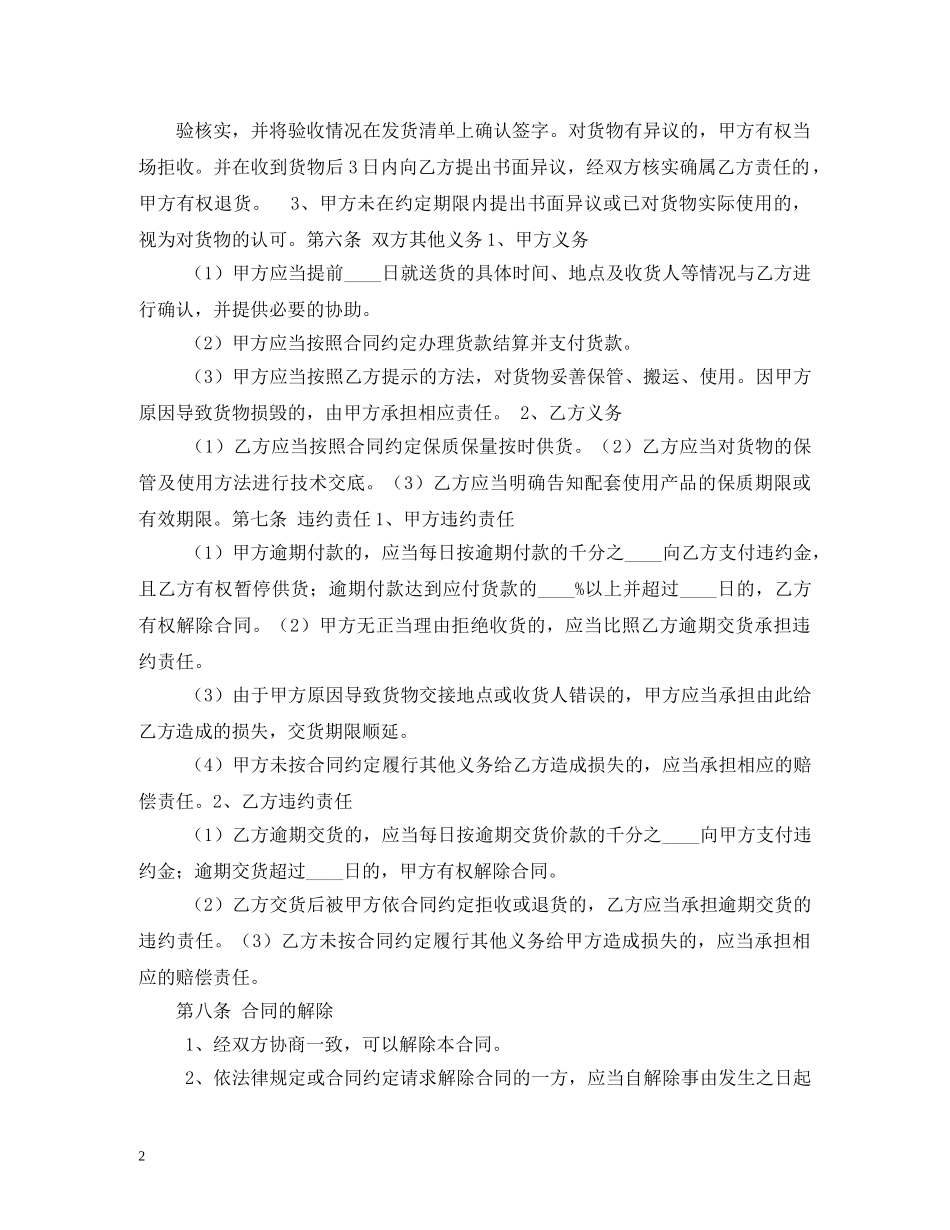 工程供货合同 (2) _第2页