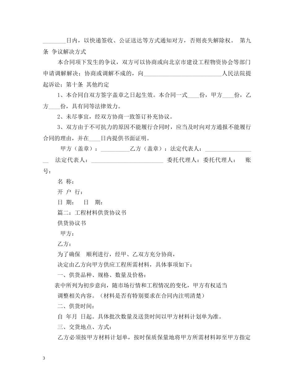 工程供货合同 (2) _第3页