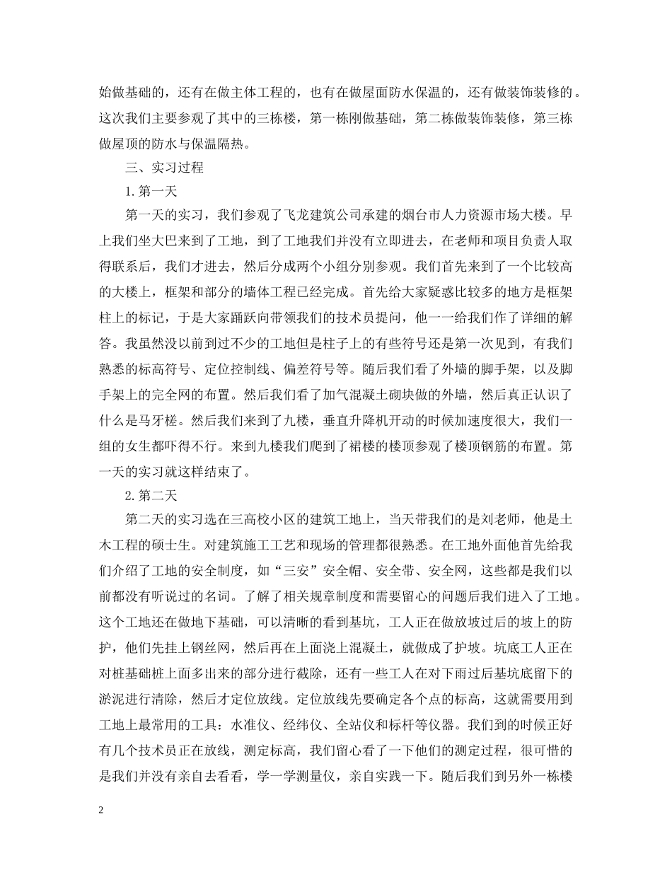 工程估价实习报告(认识实习) _第2页