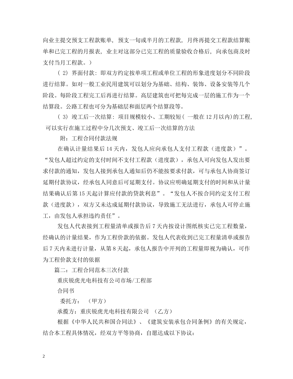 工程付款方式合同 _第2页