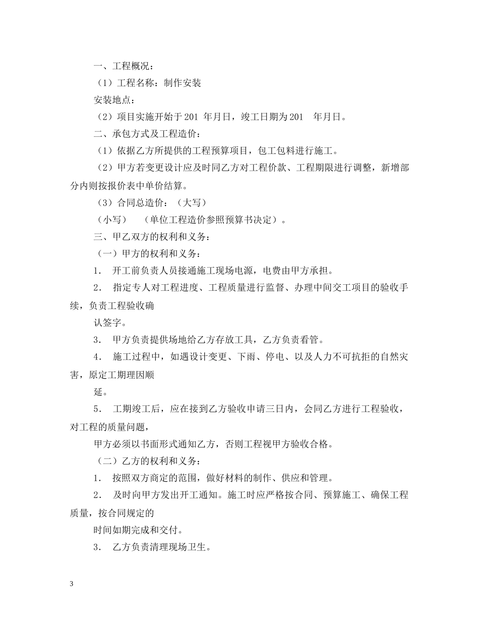 工程付款方式合同 _第3页