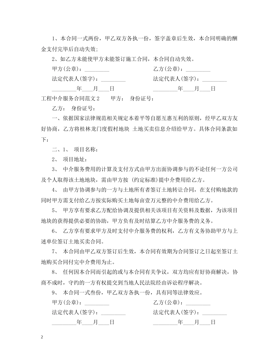 工程中介服务合同范本 _第2页