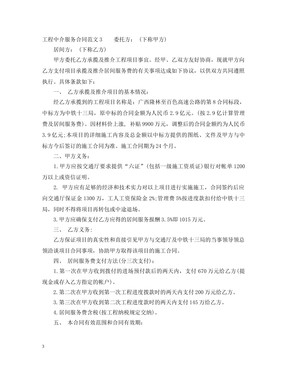工程中介服务合同范本 _第3页