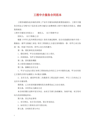 工程中介服务合同范本 