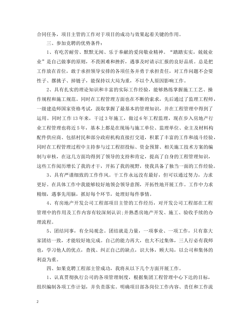 工程主管竞聘书 _第2页