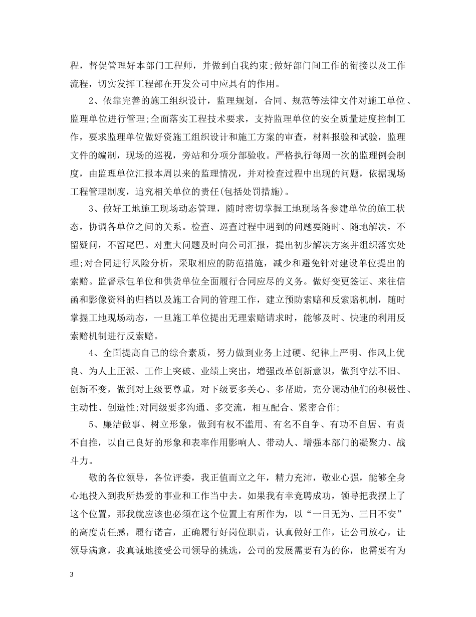 工程主管竞聘书 _第3页