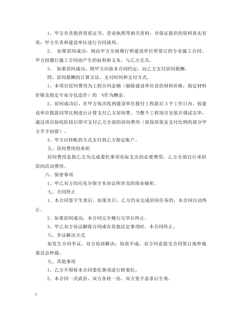 工程介绍居间合同范本 _第2页
